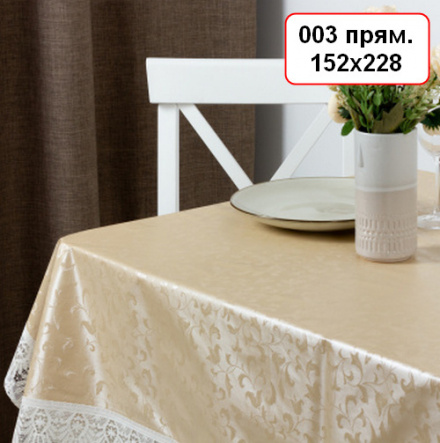 Готовая скатерть "Meiwa" FPLUS-PLAIN SARASA AZ BE прям.152х228 см ПЕНЗАОПТ